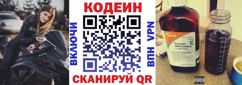 Кодеин Purple Drank  Купить  Курлово 